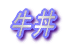 }[{[ 